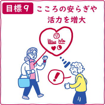 ムーンショット目標9イラスト